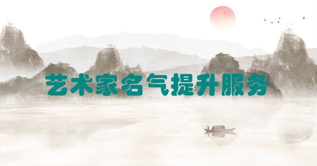 青白江-艺术商盟为书画家提供全方位的网络媒体推广服务